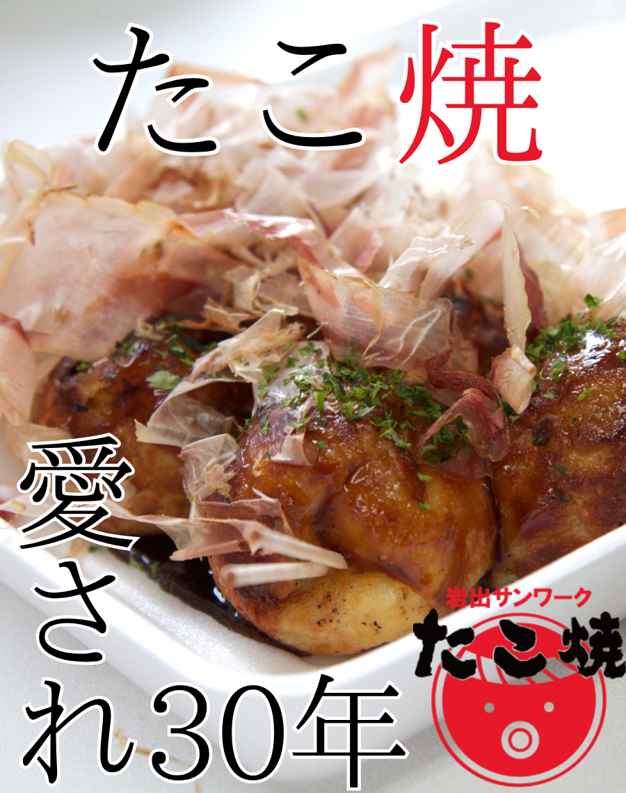 takoyaki